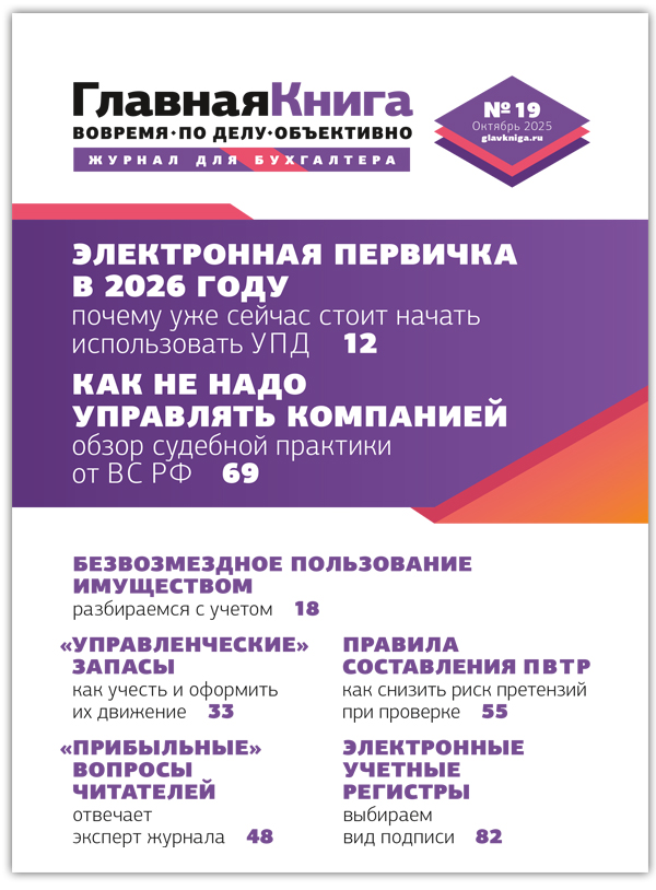 АНОНС ЖУРНАЛА "ГЛАВНАЯ КНИГА" N19 (611) АНОНС ЖУРНАЛА "ГЛАВНАЯ КНИГА" N19 (611)