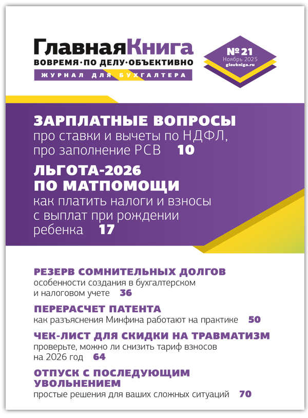 АНОНС ЖУРНАЛА "ГЛАВНАЯ КНИГА" N21 (613) АНОНС ЖУРНАЛА "ГЛАВНАЯ КНИГА" N21 (613)