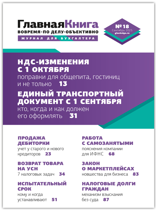 АНОНС ЖУРНАЛА "ГЛАВНАЯ КНИГА" N18 (610)