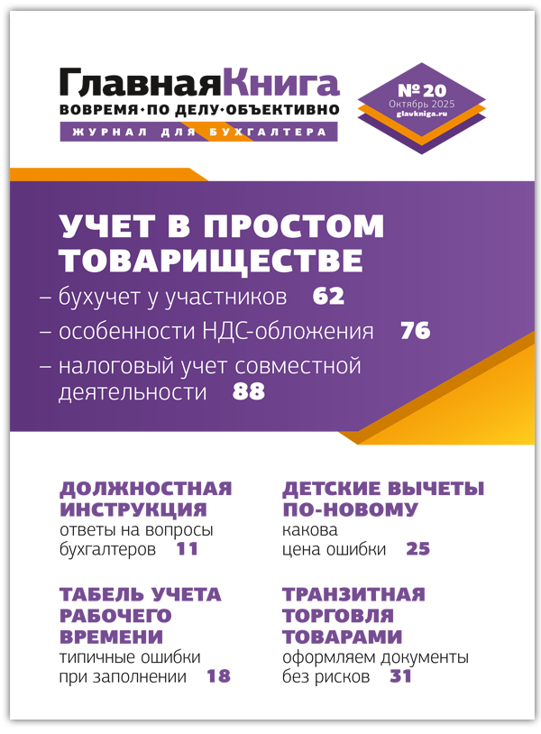 АНОНС ЖУРНАЛА "ГЛАВНАЯ КНИГА" N20 (612)