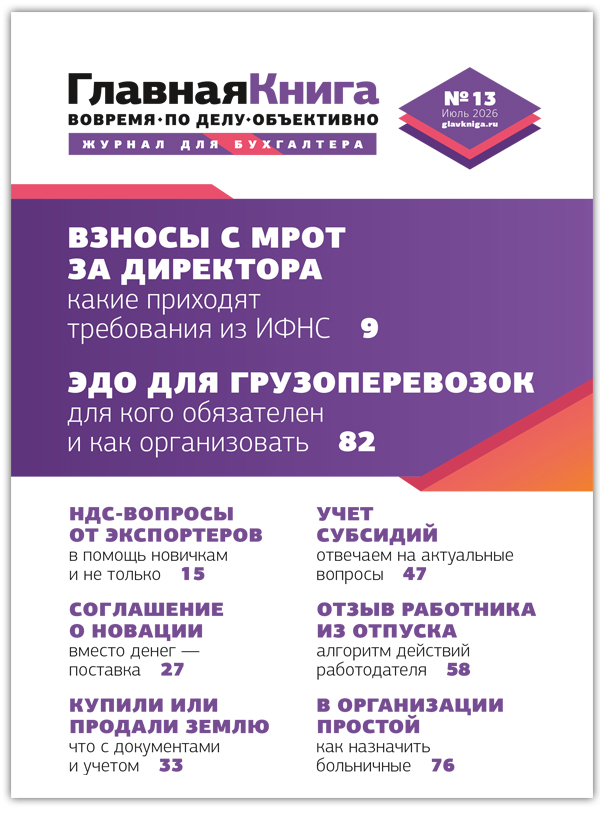 АНОНС ЖУРНАЛА "ГЛАВНАЯ КНИГА" N13 (629)