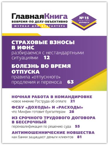 АНОНС ЖУРНАЛА "ГЛАВНАЯ КНИГА" N15 (607)
