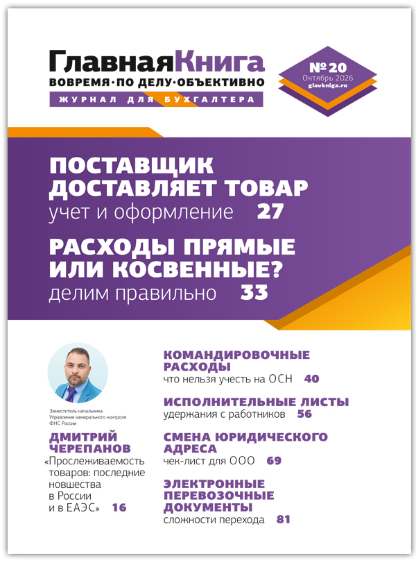 АНОНС ЖУРНАЛА "ГЛАВНАЯ КНИГА" N20 (636)