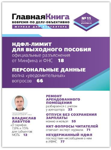 АНОНС ЖУРНАЛА "ГЛАВНАЯ КНИГА" N11 (603)