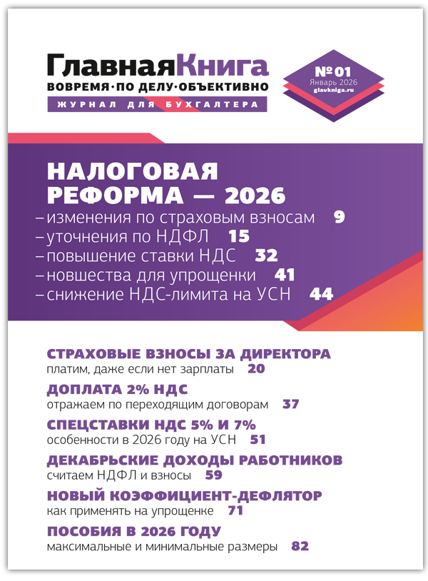 АНОНС ЖУРНАЛА "ГЛАВНАЯ КНИГА" N1 (617)