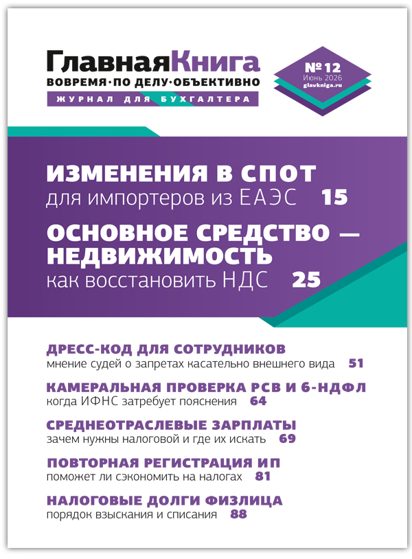 АНОНС ЖУРНАЛА "ГЛАВНАЯ КНИГА" N12 (628)