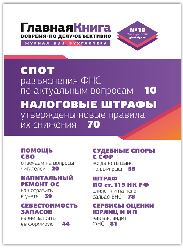 АНОНС ЖУРНАЛА "ГЛАВНАЯ КНИГА" N19 (635)