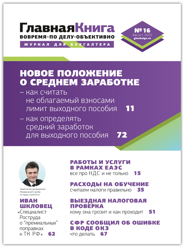 АНОНС ЖУРНАЛА "ГЛАВНАЯ КНИГА" N16 (608)