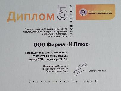 Лучшие абсолютные показатели 2008-2009 г.