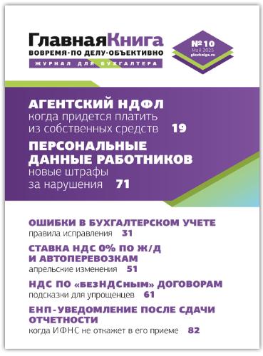 АНОНС ЖУРНАЛА "ГЛАВНАЯ КНИГА" N10 (602) АНОНС ЖУРНАЛА "ГЛАВНАЯ КНИГА" N10 (602)